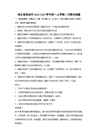 【生物】河北省保定市2024-2025学年高一上学期1月期末试题（解析版）