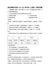 【生物】湖北省随州市部分2024-2025学年高一上学期1月期末试题（解析版）