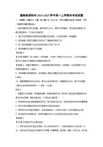 【生物】湖南省湘西州2024-2025学年高一上学期末考试试题（解析版）