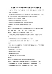 【生物】四川省2024-2025学年高一上学期12月月考试题（解析版）