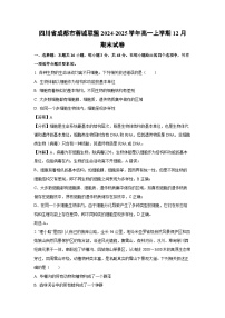 【生物】四川省成都市蓉城联盟2024-2025学年高一上学期12月期末试卷（解析版）