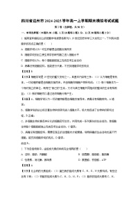 【生物】四川省达州市2024-2025学年高一上学期期末模拟考试试题（解析版）