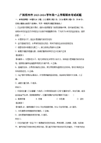 【生物】广西梧州市2023-2024学年高一上学期期末考试试题（解析版）