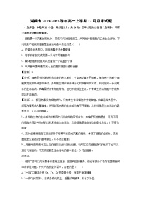 【生物】湖南省2024-2025学年高一上学期12月月考试题（解析版）