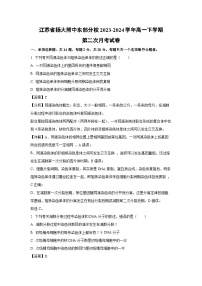 【生物】江苏省扬大附中东部分校2023-2024学年高一下学期第二次月考试卷（解析版）