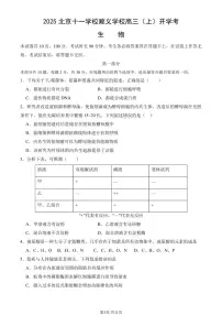 2025北京十一学校顺义学校高三（上）开学考生物试卷（教师版）