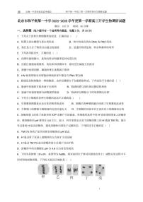 2025北京和平街一中高三（上）开学考生物试卷