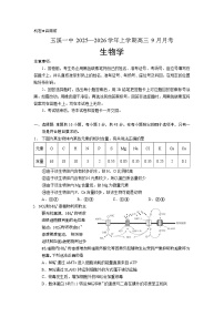 云南省玉溪市红塔区云南省玉溪第一中学2025-2026学年高三上学期9月月考生物试题
