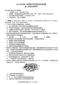 浙江G12名校协作体2026届高三上学期9月入学考-生物试题+答案