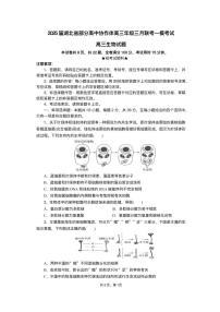 湖北省部分高中协作体2025届高三下学期3月一模联考生物试题（含解析）