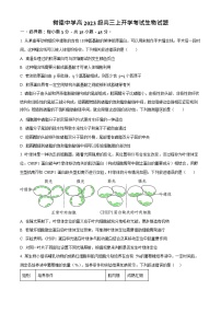 四川省成都市树德中学2025-2026学年高三上学期开学考试生物试卷