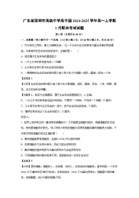 【生物】广东省深圳市高级中学高中园2024-2025学年高一上学期1月期末考试试题（解析版）
