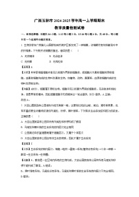 【生物】广西玉林市2024-2025学年高一上学期期末教学质量检测试卷（解析版）