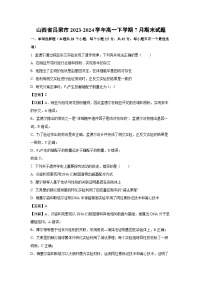 【生物】山西省吕梁市2023-2024学年高一下学期7月期末试题（解析版）