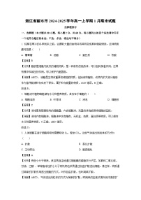 【生物】浙江省丽水市2024-2025学年高一上学期1月期末试题（解析版）