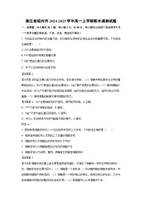 【生物】浙江省绍兴市2024-2025学年高一上学期期末调测试题（解析版）