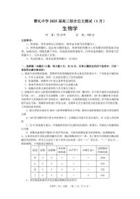 湖南省长沙市雅礼中学2024-2025学年高三上学期1月综合自主测试（期末）生物试题+答案
