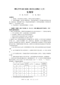 湖南省长沙市雅礼中学2024-2025学年高三上学期1月综合自主测试（期末）生物试题+答案