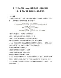 高中生物人教版 (2019)选择性必修1激素调节的过程课堂检测