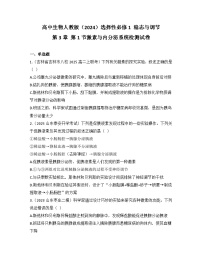人教版 (2019)选择性必修1激素与内分泌系统课后练习题