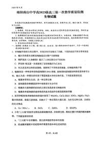 四川省绵阳南山中学2026届高三上学期第一次教学质量检测生物试卷（PDF版附解析）