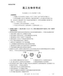 甘肃省部分学校2026届高三上学期8月开学联考生物试卷（PDF版附解析）