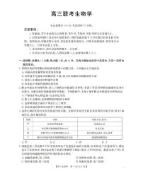贵州省部分学校2026届高三上学期8月开学联考生物试卷（PDF版附解析）