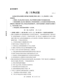 山东省德州市优高联考2026届高三上学期开学考试生物试卷（PDF版附答案）