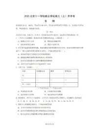 2025-2026学年北京十一学校顺义学校高三（上）开学考生物试题及答案