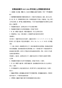 甘肃省白银市2025-2026学年高三上学期阶段性考试生物试卷（解析版）