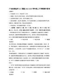 广东省清远市211联盟2024-2025学年高二下学期期中联考生物试卷（解析版）