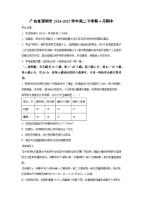 广东省深圳市2024-2025学年高二下学期4月期中生物试卷（解析版）