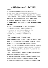 安徽省滁州市2024-2025学年高二下学期期中生物试卷（解析版）