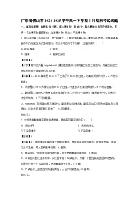 广东省佛山市2024-2025学年高一下学期6月期末考试生物试卷（解析版）
