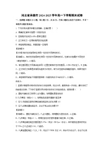 河北省承德市2024-2025学年高一下学期期末生物试卷（解析版）