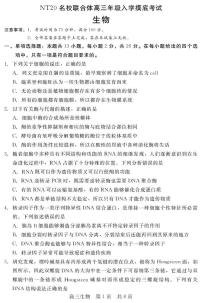 河北省NT20名校2026届高三上学期入学摸底考试生物试题（PDF版附解析）