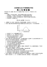 重庆市七校联盟2024-2025学年高二下学期期末考试生物试题（Word版附答案）