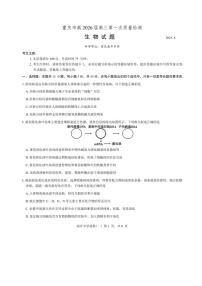 重庆市高2026届高三上月考第一次质量检测 生物试卷（含答案详解）