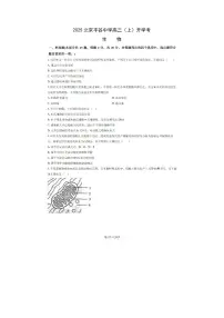 2025-2026学年平谷中学高三（上）开学考生物试题及答案