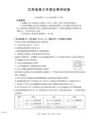 江苏省金太阳2026届高三上学期8月联考+生物试卷+答案