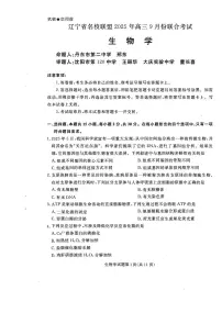 辽宁省名校联盟2026届高三上学期9月份联合考-生物试题+答案