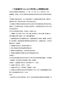 【生物】广东省潮州市2024-2025学年高二上学期期末考试（解析版）