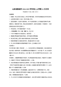 【生物】山西省晋城市2024-2025学年高二上学期12月月考（解析版）