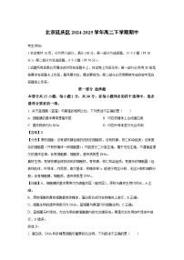 北京延庆区2024-2025学年高二下学期期中生物试题（解析版）