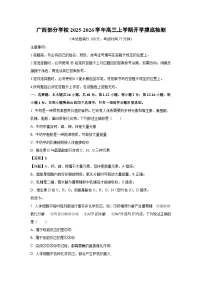 广西部分学校2025-2026学年高三上学期开学摸底检测生物试题（解析版）