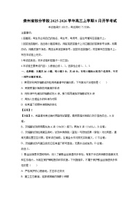 贵州省部分学校2025-2026学年高三上学期8月开学考试 生物试题（解析版）