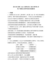 生物选择性必修1植物生长调节剂的应用课后练习题