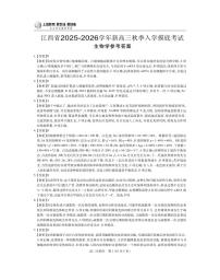 上进联考江西省2025-2026学年新高三秋季入学摸底考试生物试卷（含答案）