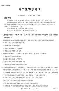 金太阳河南省2024-2025学年高二下学期6月百万大联考生物试卷+答案