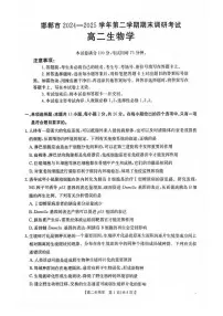 河北省邯郸市2024-2025学年高二下学期期末调研生物试卷（含答案）